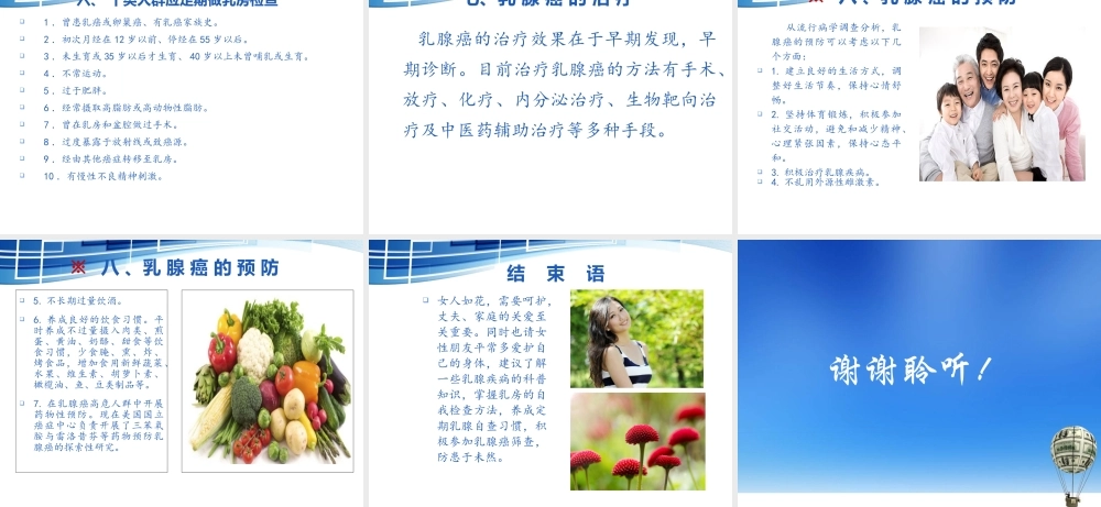 乳腺癌防治知识.ppt