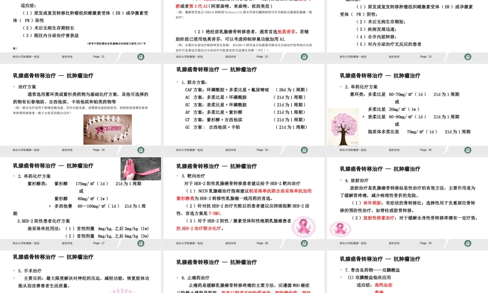 乳腺癌骨转移.pptx