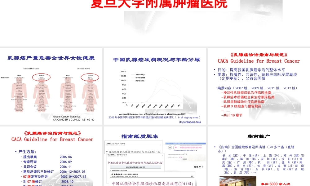 乳腺癌诊治指南与规范.ppt