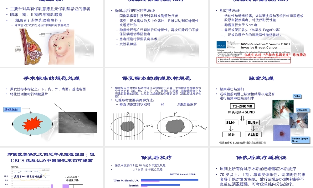 乳腺癌诊治指南与规范.ppt