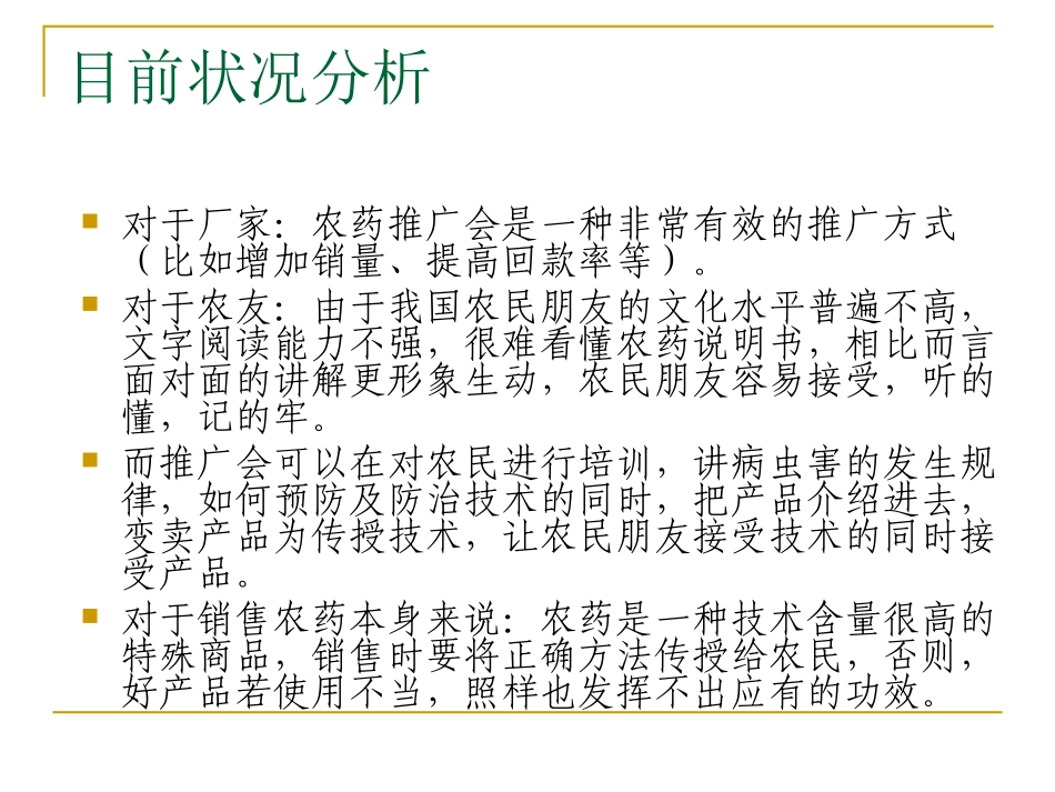 新怎样开好农药推广订货会-演示文稿.ppt_第2页