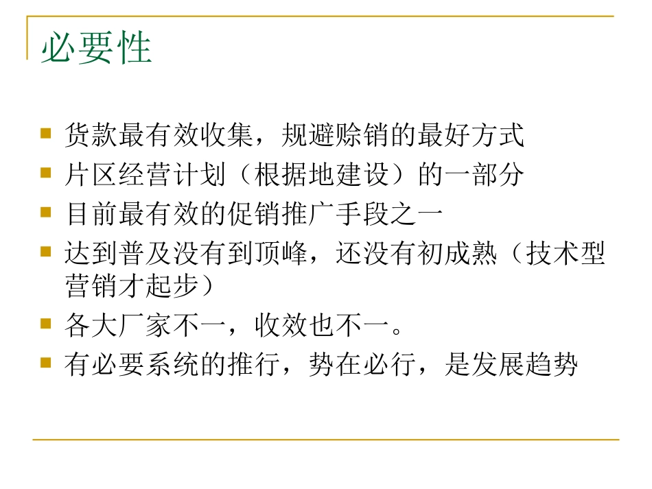 新怎样开好农药推广订货会-演示文稿.ppt_第3页