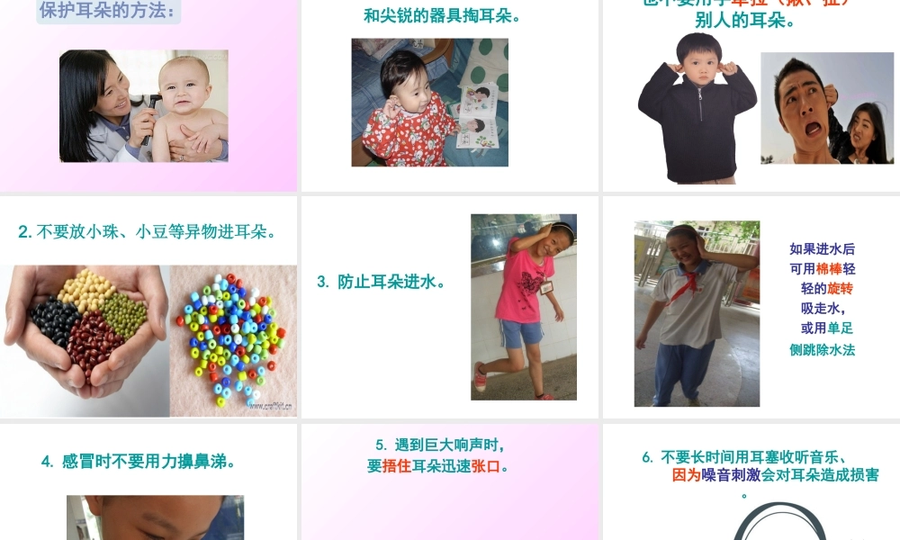 二年级保护耳朵好.ppt