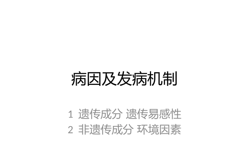 二型糖尿病发病机理及发病原因.pptx