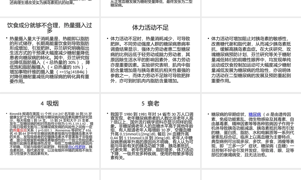 二型糖尿病发病机理及发病原因.pptx