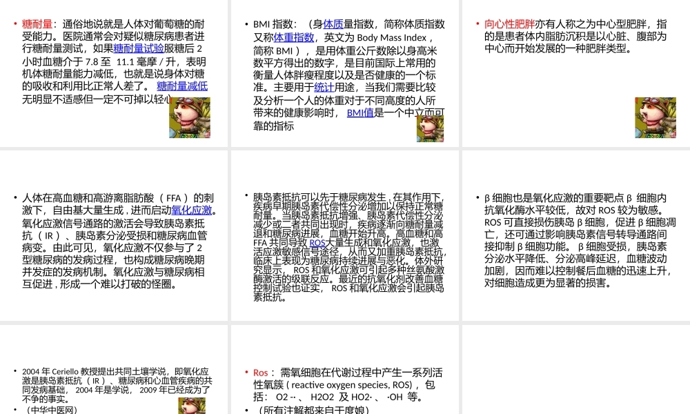 二型糖尿病发病机理及发病原因.pptx