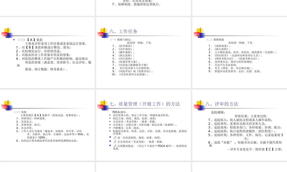 二甲医院评审标准.ppt
