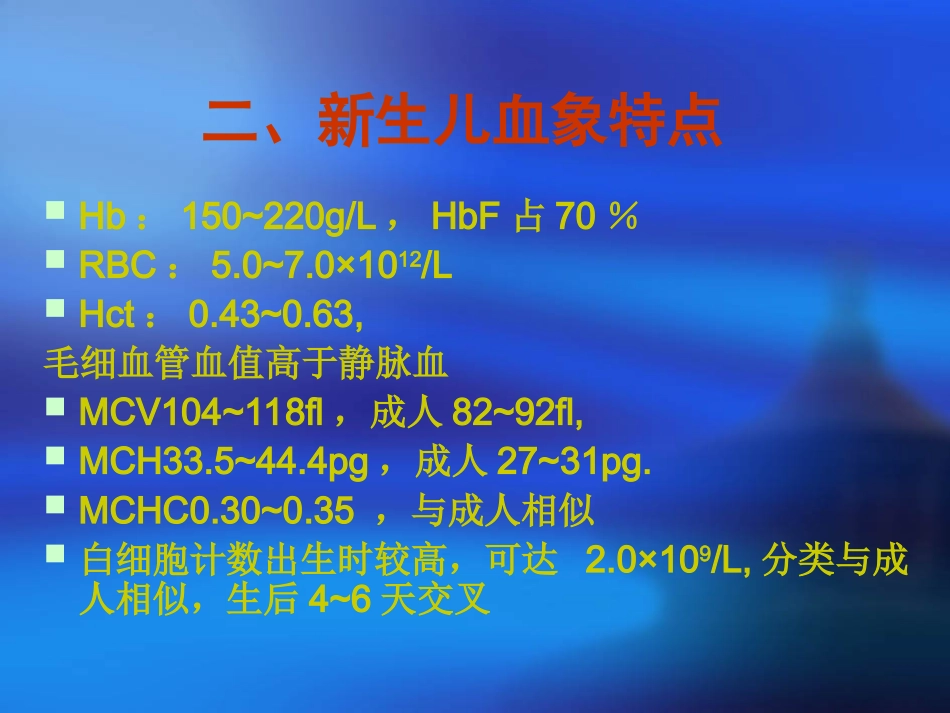 新生儿贫血.ppt_第3页