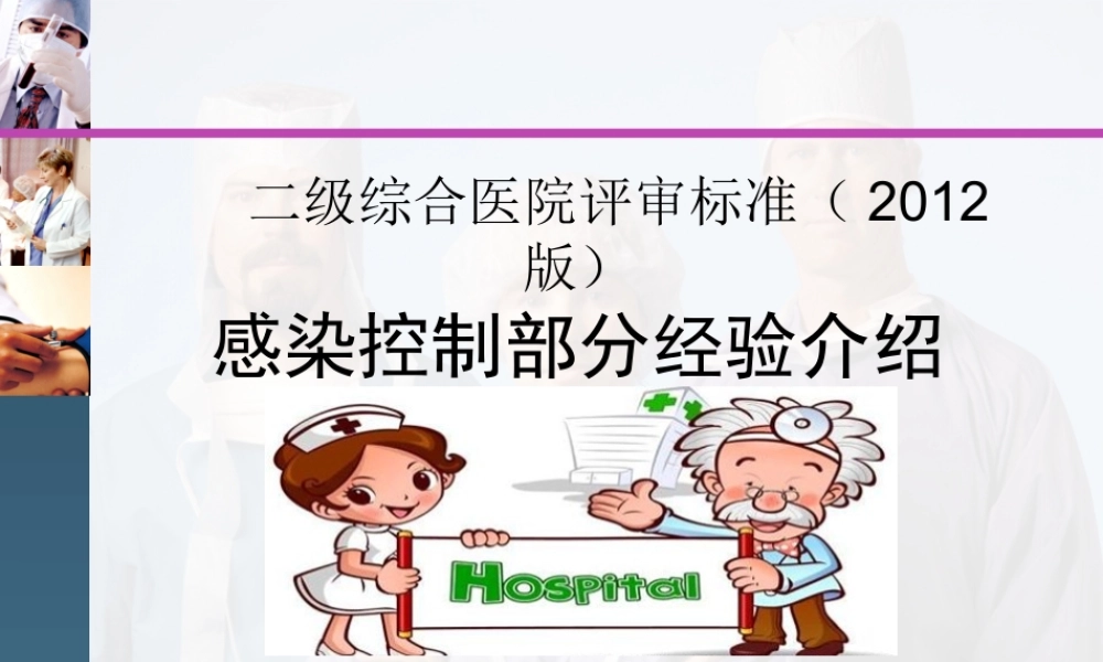 二级医院综合评审分析.ppt