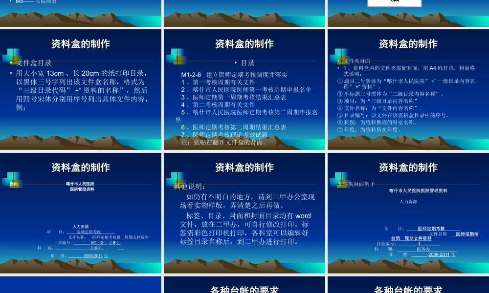 二级医院评审资料盒准备.ppt