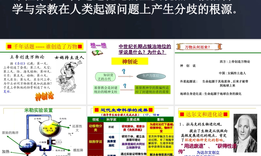 二追寻生命的起源.ppt