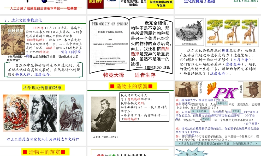 二追寻生命的起源.ppt