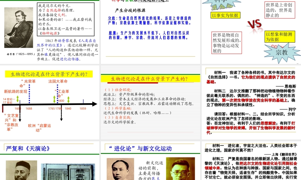 二追寻生命的起源.ppt