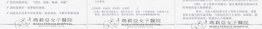 云南玛莉亚女子医院.ppt