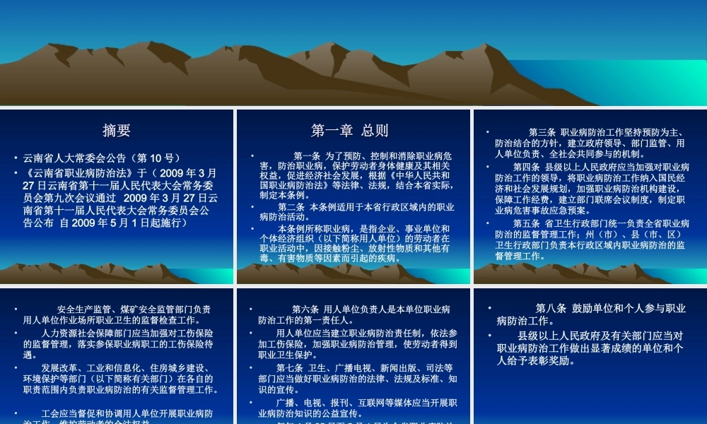 云南省职业病防治条例..ppt