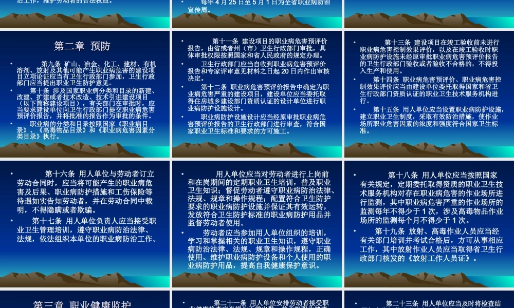 云南省职业病防治条例.ppt
