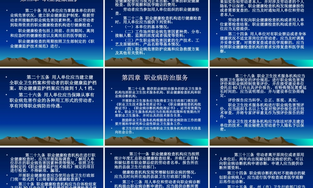 云南省职业病防治条例.ppt