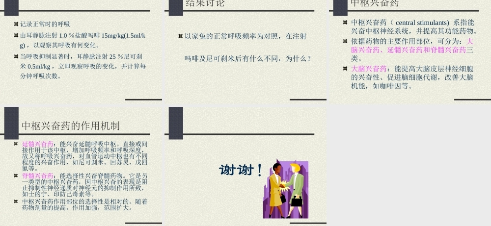 亚硝酸盐的中毒与解救.ppt