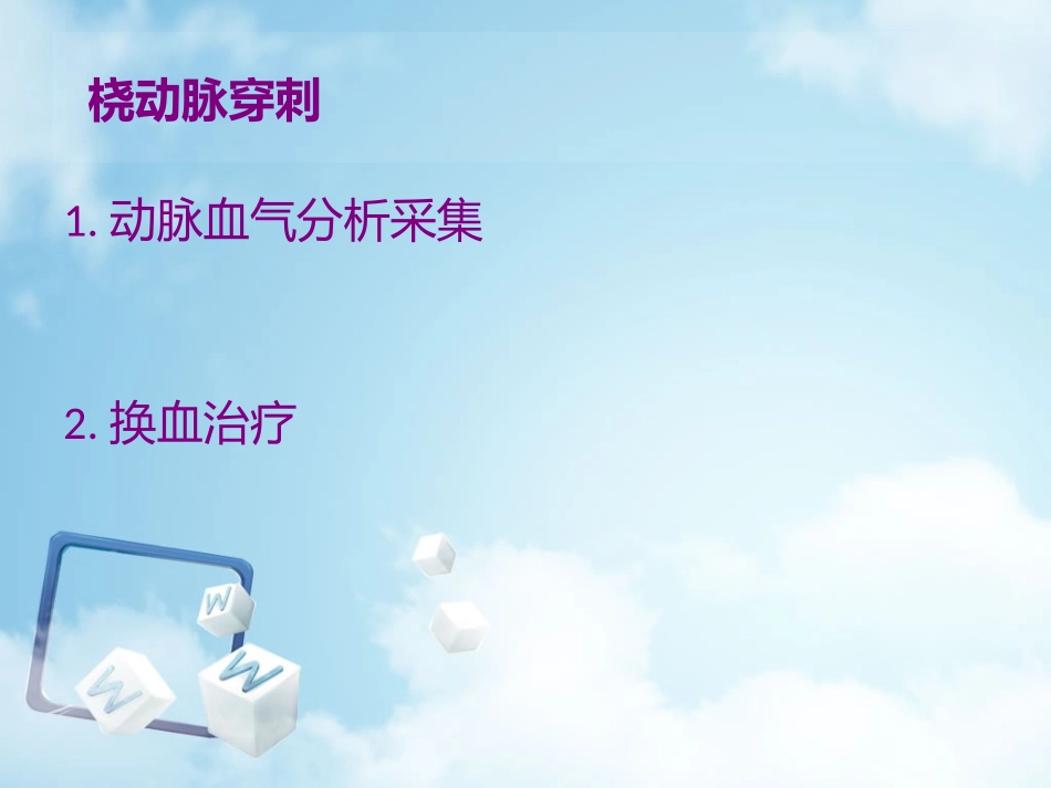 新生儿常用血管穿刺术.ppt_第2页