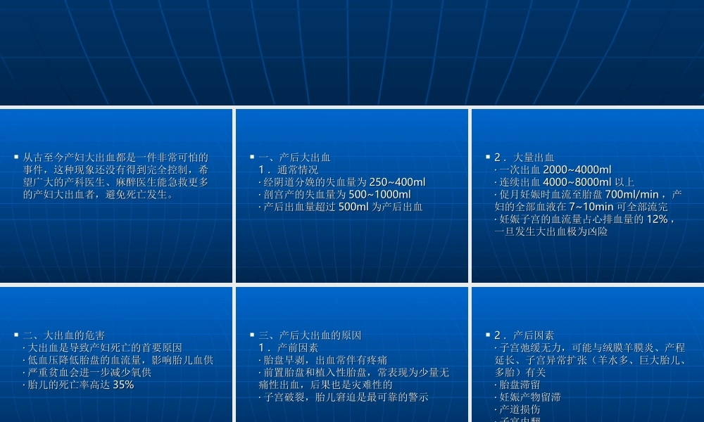 产后大出血急救.ppt