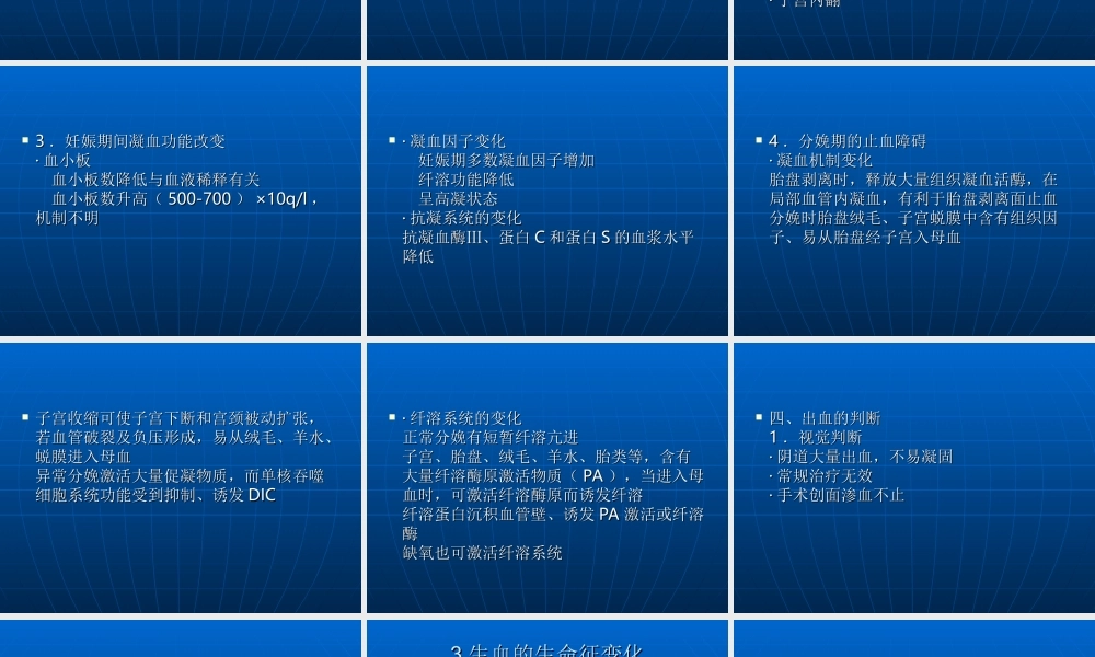 产后大出血急救.ppt