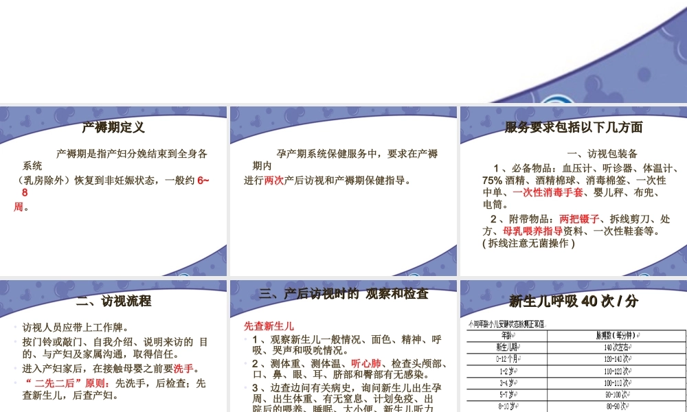 产后家庭访视11.ppt