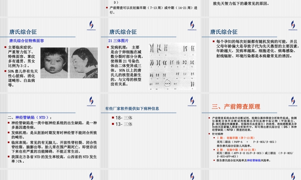 产前唐氏综合征(DS).ppt