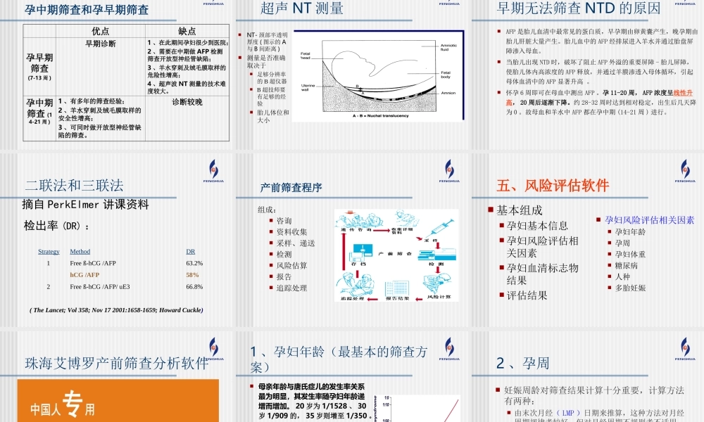 产前唐氏综合征(DS).ppt