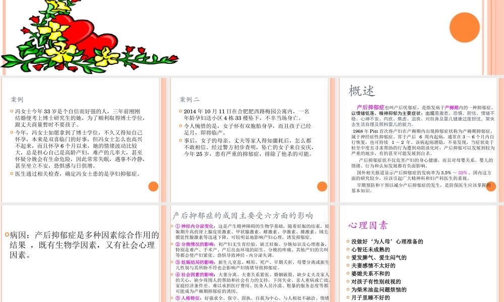 产后抑郁症2018.ppt