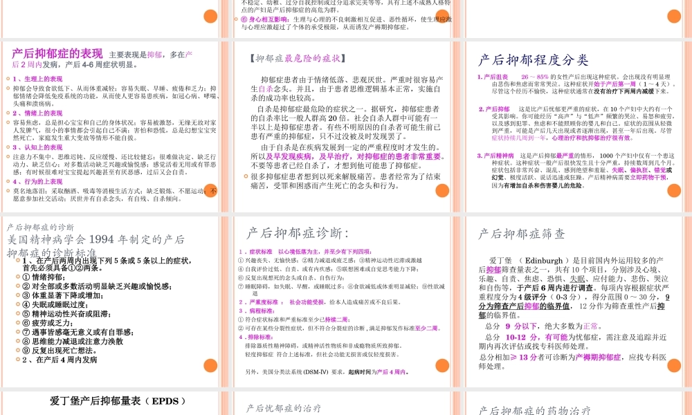 产后抑郁症2018.ppt