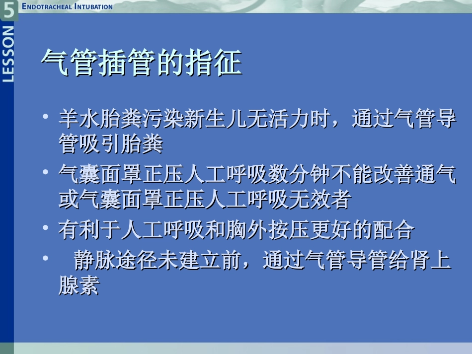 新生儿复苏：气管插管.ppt_第3页