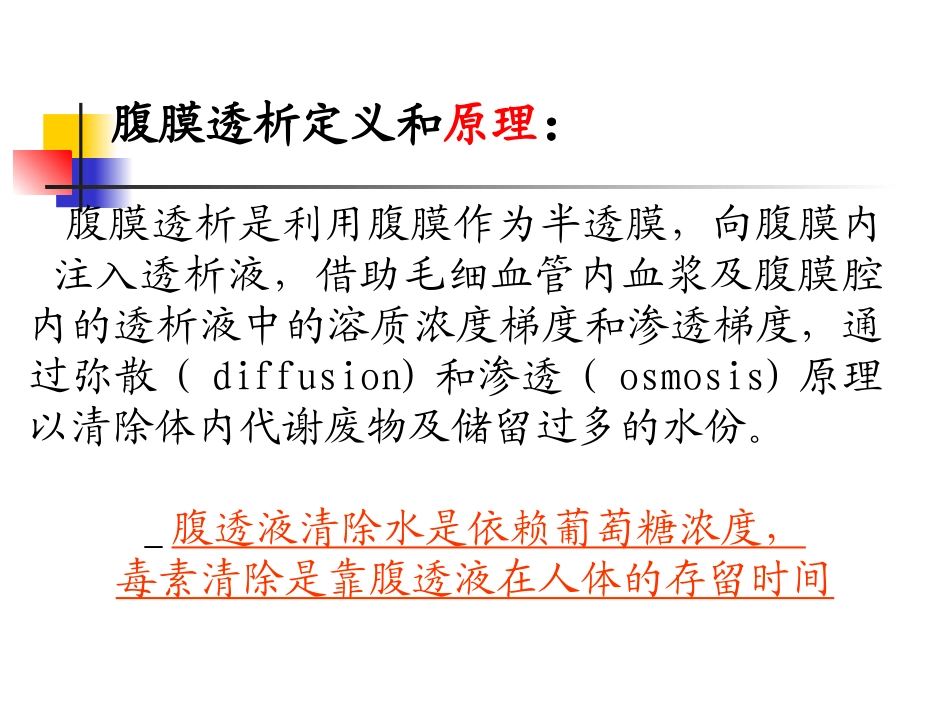 新生儿腹膜透析.ppt_第3页