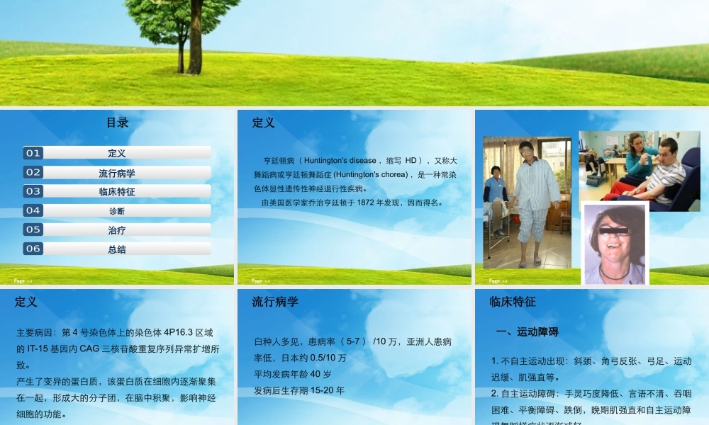 亨廷舞蹈症.pptx