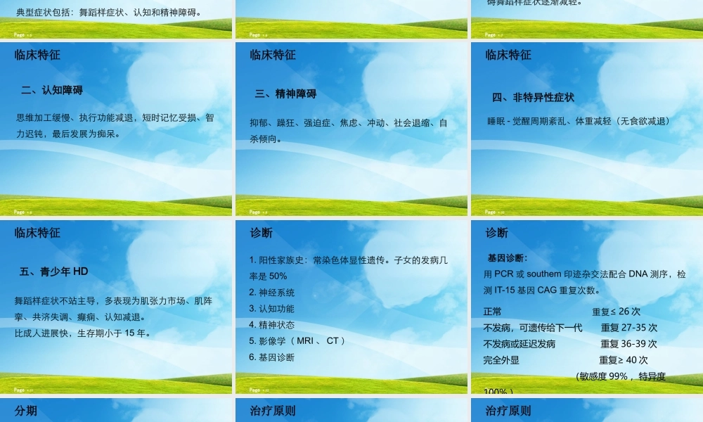 亨廷舞蹈症.pptx