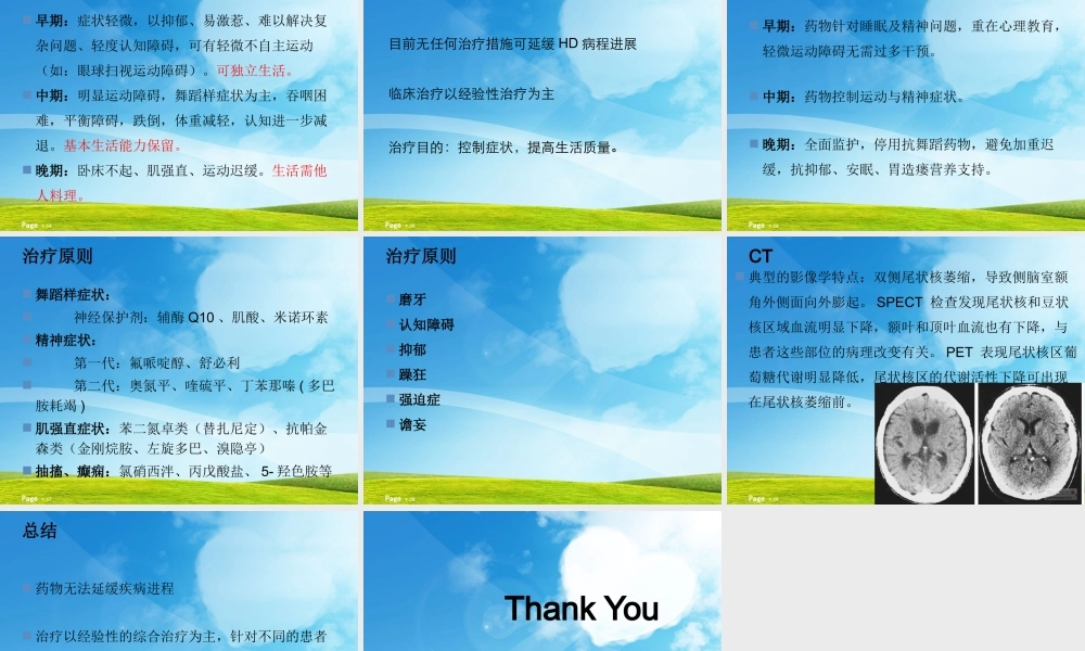 亨廷舞蹈症.pptx