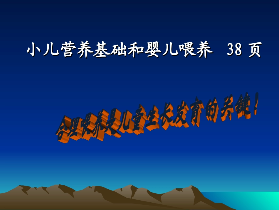 新版.儿童营养.ppt_第1页