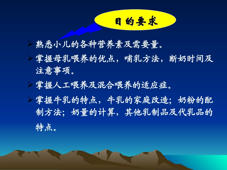 新版.儿童营养.ppt_第2页