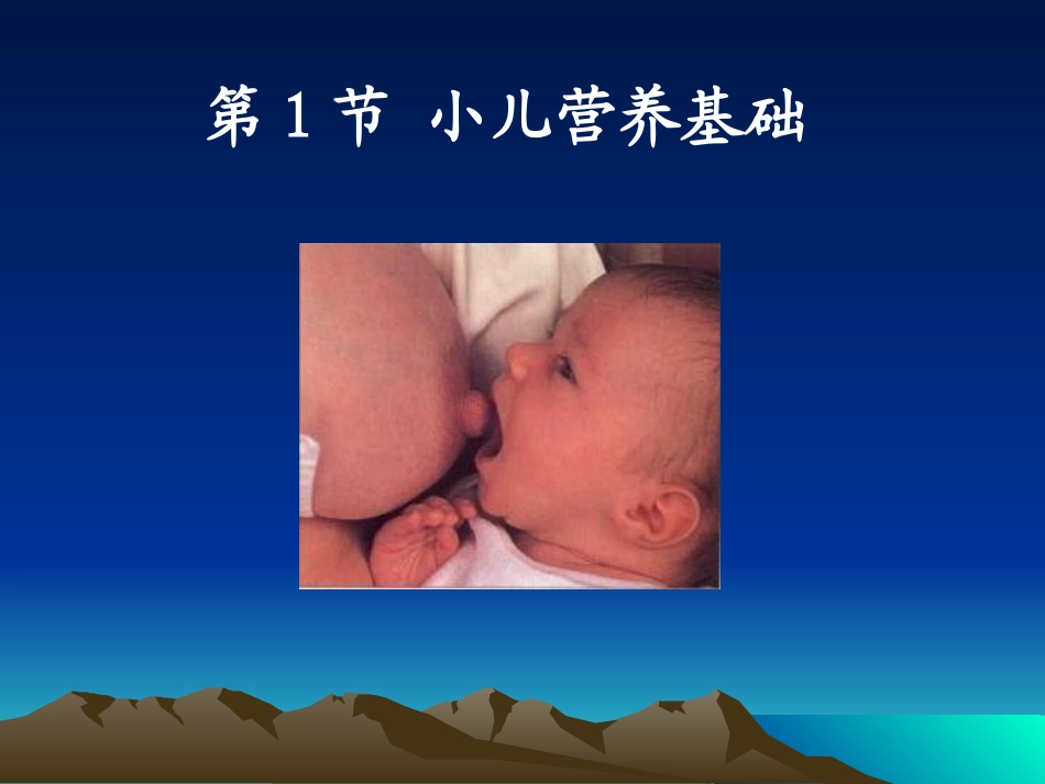 新版.儿童营养.ppt_第3页