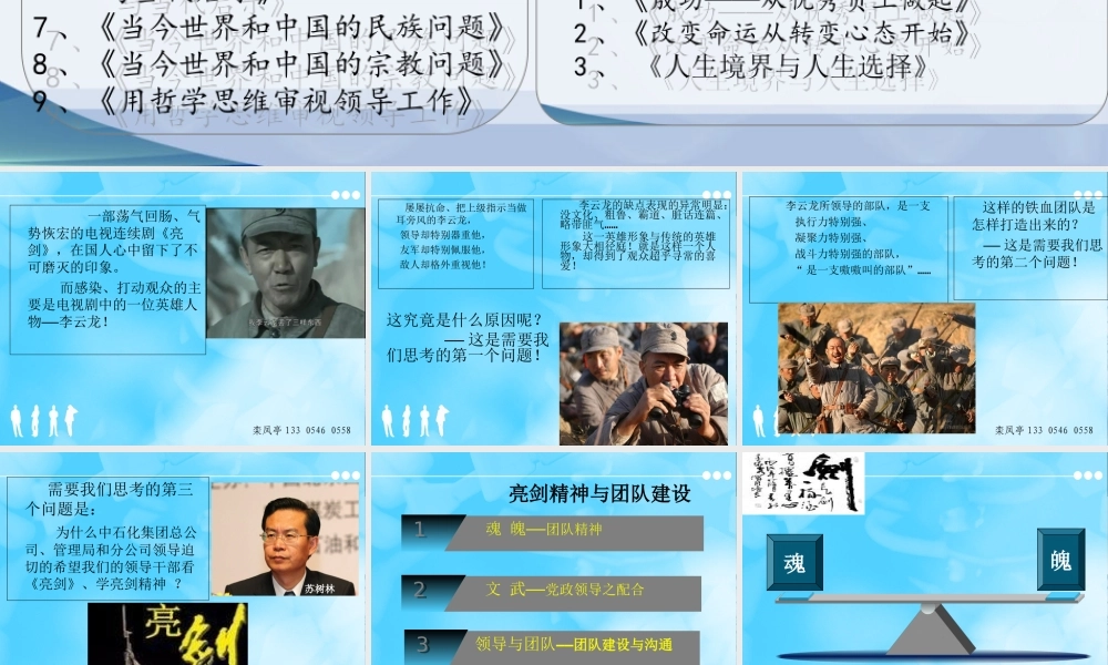 亮剑精神与团队建设-ys.ppt