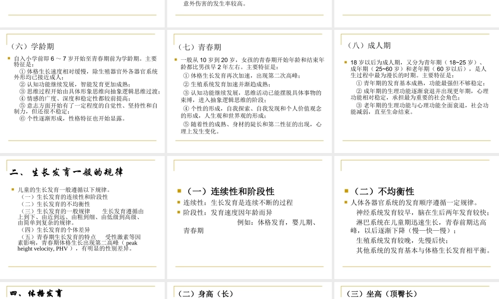 人体发育规律.ppt