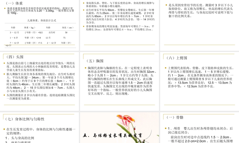 人体发育规律.ppt
