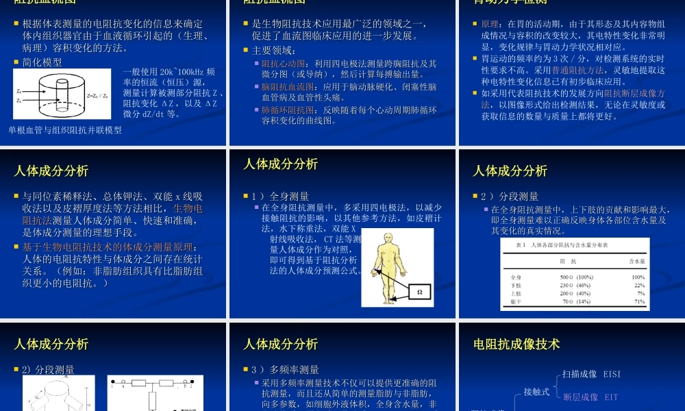 人体电阻抗.ppt