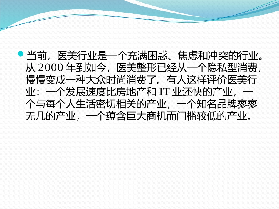 未来医美的必然趋势.pptx_第2页