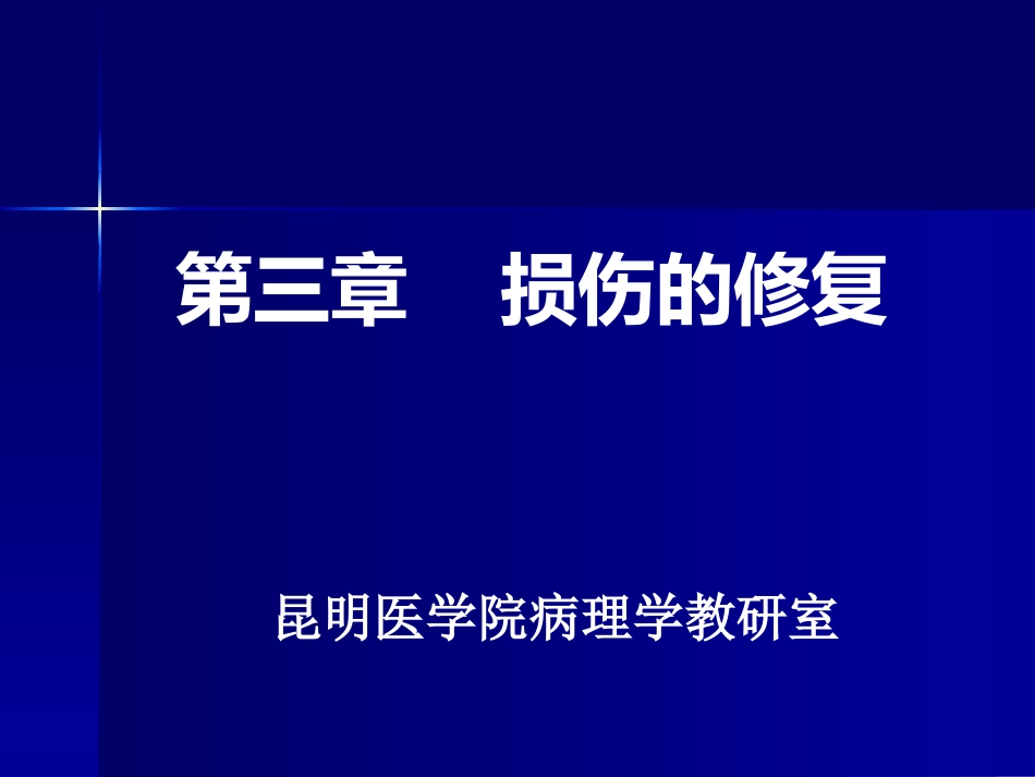 新生的毛细血管增生的纤维母细胞一定量的炎性细胞肉芽组织的结构.ppt_第1页