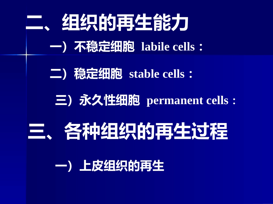 新生的毛细血管增生的纤维母细胞一定量的炎性细胞肉芽组织的结构.ppt_第3页