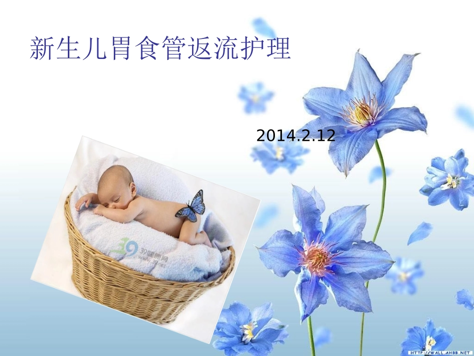 新生儿胃食管反流-ppt.ppt_第1页