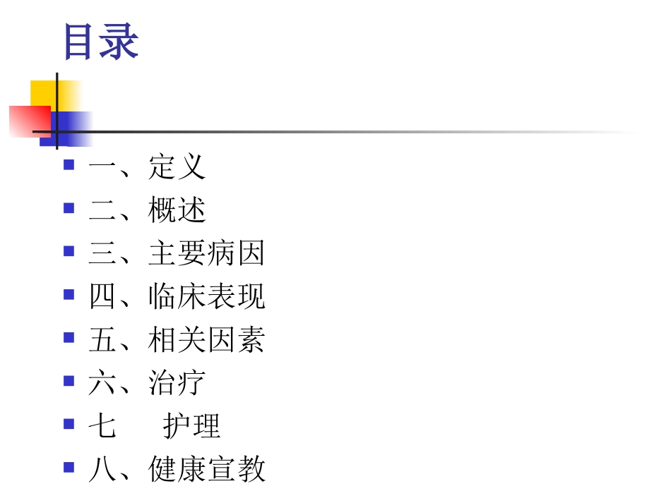 新生儿胃食管反流-ppt.ppt_第2页