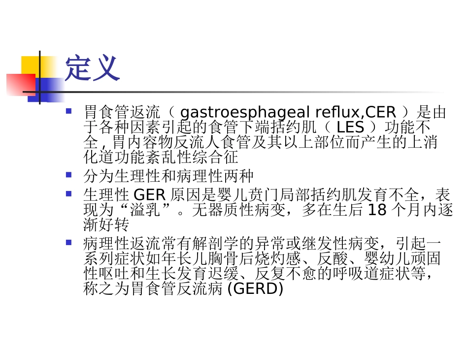 新生儿胃食管反流-ppt.ppt_第3页