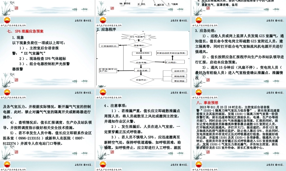 人员烫伤应急预案.ppt