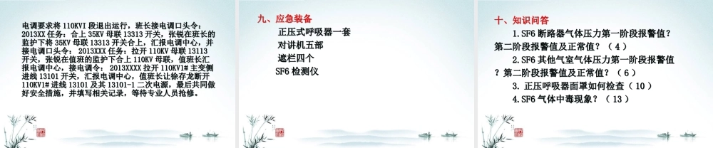 人员烫伤应急预案.ppt